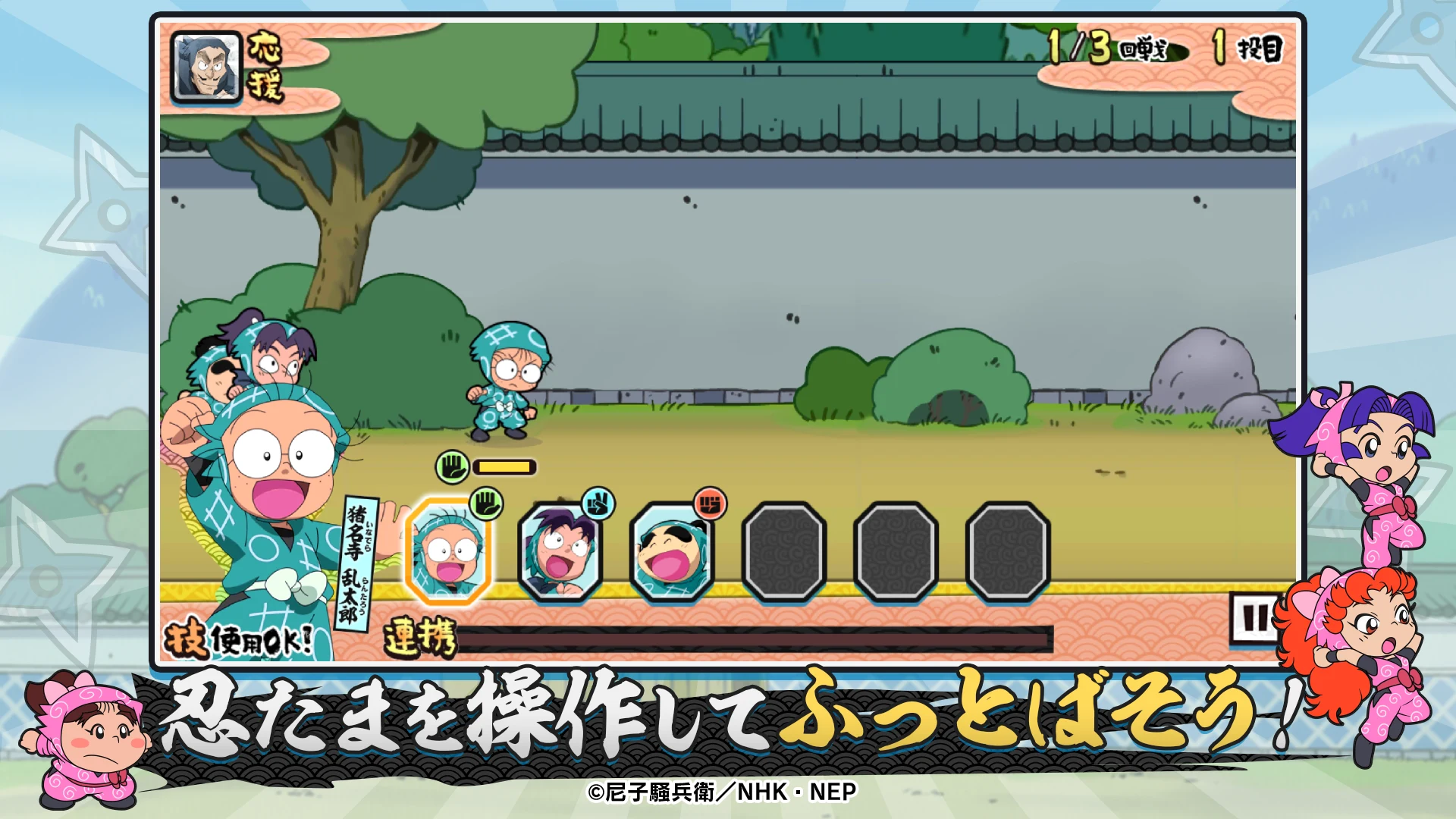 忍たま乱太郎 ふっとびパズル！の段 あげいん！ screenshot